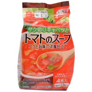 （まとめ買い）ザク切りキャベツとトマトのスープ コクと旨味の洋風仕立て 4食入×10セット