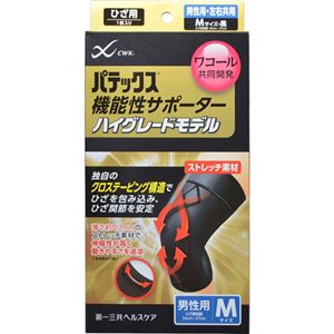 （まとめ買い）パテックス 機能性サポーター ハイグレードモデル ひざ用 男性用 M 黒×2セット