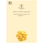 （まとめ買い）日食 プレミアムコーンフレーク 最上質プレーン 180g×21セット
