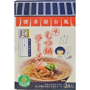 （まとめ買い）博多 屋台風 牛もつラーメンセット(2人前)×2セット - 拡大画像