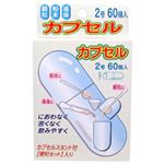 （まとめ買い）食品用カプセル 2号 60個×4セット