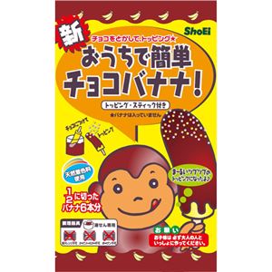 （まとめ買い）サンライズ おうちで簡単 チョコバナナ 75g×23セット