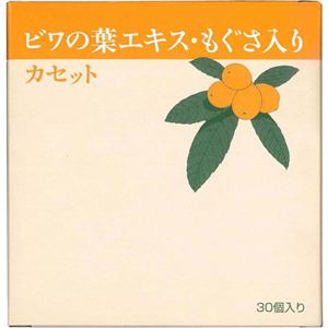 ビワの葉エキス・もぐさ入りカセット 30個入り