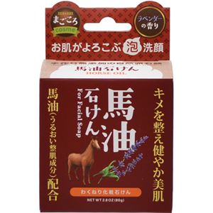 （まとめ買い）ケアフアスト 馬油石鹸 80g×4セット