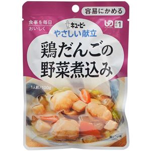 キユーピー やさしい献立 鶏だんごの野菜煮込み 1人前/100g (区分1/容易にかめる)×24セット
