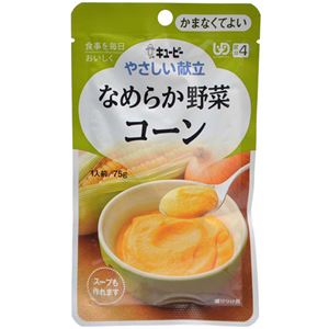 キユーピー やさしい献立 なめらか野菜 コーン 1人前/75g (区分4/かまなくてよい)×28セット