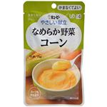 キユーピー やさしい献立 なめらか野菜 コーン 1人前/75g (区分4/かまなくてよい)×28セット