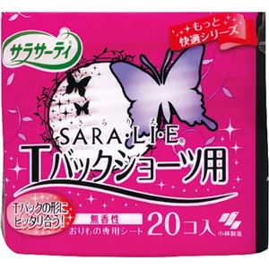 (お徳用 8セット) サラサーティ SARALIE(さらりえ) Tバックショーツ用 20枚 ×8セット - 拡大画像