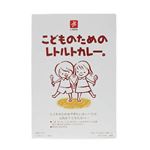 （まとめ買い）こどものためのレトルトカレー 100g×2袋入×14セット