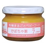 （まとめ買い）有機まるごとベビーフード かぼちゃ粥 100g 7ヶ月頃から×8セット