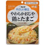 キユーピー やさしい献立 やわらかおじや 鶏とたまご 1人前/150g (区分3/舌でつぶせる)×24セット
