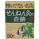 (まとめ買い)せんねん灸の奇跡 煙の出ないお灸 レギュラー 50点入×3セット