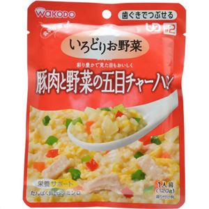 和光堂 食事は楽し 豚肉と野菜の五目チャーハン 1人前 120g (区分2/歯ぐきでつぶせる)×20セット