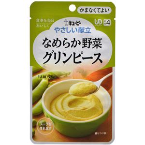 キユーピー やさしい献立 なめらか野菜 グリンピース 1人前/75g (区分4/かまなくてよい)×28セット