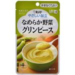 キユーピー やさしい献立 なめらか野菜 グリンピース 1人前/75g (区分4/かまなくてよい)×28セット