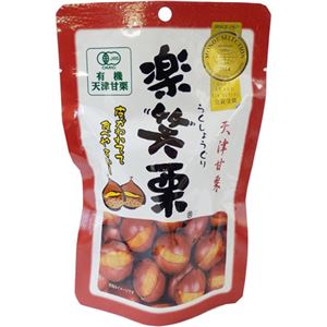 （まとめ買い）有機 楽笑栗(らくしょうぐり) 135g×10セット