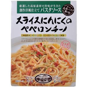 （まとめ買い）岡山高原パスタ スライスにんにくのペペロンチーノ 150g(2人前)×12セット