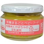 （まとめ買い）有機まるごとベビーフード 有機米とかぼちゃの豆乳雑炊 100g 10ヶ月頃から×12セット