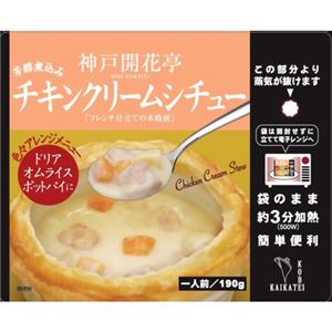 （まとめ買い）神戸開花亭 芳醇煮込みチキンクリームシチュー 190g×10セット - 拡大画像