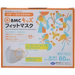 （まとめ買い）BMC キッズフィットマスク(使い捨て不織布マスク) 60枚入×4セット