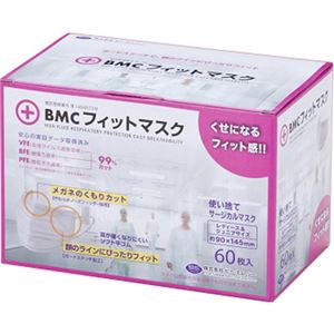 （まとめ買い）BMC フィットマスク(使い捨て不織布マスク) レディース&ジュニアサイズ 60枚入×4セット