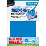 （まとめ買い）免震粘着マット ブルー 大判サイズ 1枚入×29セット