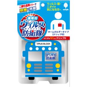 （まとめ買い）エアードクター 携帯用 ウィルス防衛隊 ポータブル バス×9セット