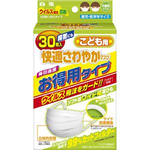 （まとめ買い）快適さわやかマスク こども用 30枚入×5セット