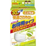 （まとめ買い）快適さわやかマスク こども用 30枚入×5セット