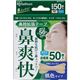 (まとめ買い)アイリスオーヤマ 鼻腔拡張テープ 鼻爽快 肌色 50枚入×7セット