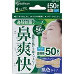 （まとめ買い）アイリスオーヤマ 鼻腔拡張テープ 鼻爽快 肌色 50枚入×7セット