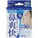 (まとめ買い)アイリスオーヤマ 鼻腔拡張テープ 鼻爽快 透明 50枚入×7セット