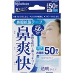 （まとめ買い）アイリスオーヤマ 鼻腔拡張テープ 鼻爽快 透明 50枚入×3セット