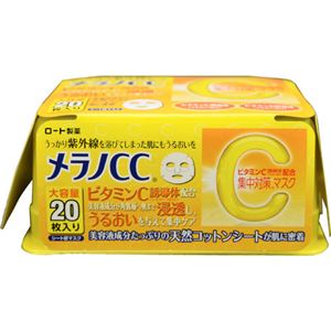 （まとめ買い）メラノCC 集中対策マスク 大容量 20枚入×8セット