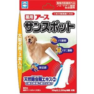 （まとめ買い）薬用 アース サンスポット 大型犬用 3本入り×2セット