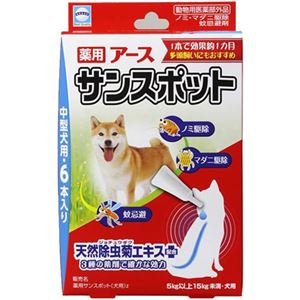 （まとめ買い）薬用 アース サンスポット 中型犬用 6本入り×2セット