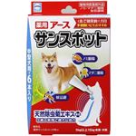 （まとめ買い）薬用 アース サンスポット 中型犬用 6本入り×2セット