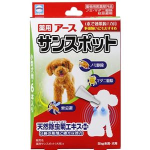 （まとめ買い）薬用 アース サンスポット 小型犬用 6本入り×2セット