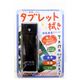(まとめ買い)デバイスネット タブレット拭き DN-SC02BK/B 約10ml×6セット
