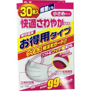 （まとめ買い）快適さわやかマスク 小さめサイズ 30枚入×9セット