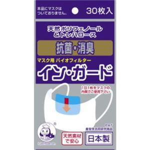 （まとめ買い）インガード マスク用バイオフィルター 30枚入×12セット