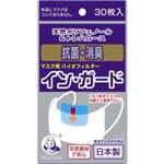 （まとめ買い）インガード マスク用バイオフィルター 30枚入×12セット