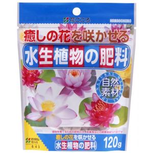 （まとめ買い）花ごころ 水生植物の肥料 120g×8セット