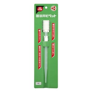 （まとめ買い）園芸用ピペット 1本入×21セット