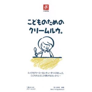 （まとめ買い）こどものためのクリームルウ。 140g×19セット