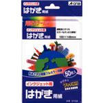 （まとめ買い）エーワン インクジェット用はがき用紙 50枚入 51102×9セット