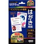 （まとめ買い）エーワン インクジェット用はがき用紙 マット紙 特厚口 40枚入 51116×9セット