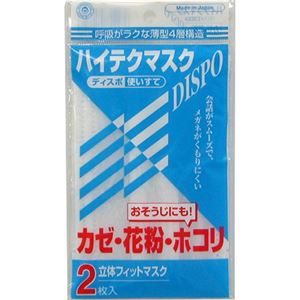 （まとめ買い）ハイテクマスク ディスポ (カゼ・花粉・ホコリ) 2枚入×17セット