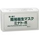 使い捨て 簡易衛生マスク ミナト-R 50枚入