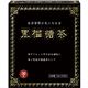 (まとめ買い)ユーワ 黒榴糖茶 3g×30包×2セット